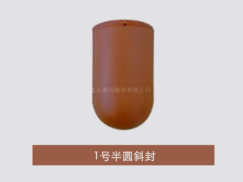 1号半圆斜封